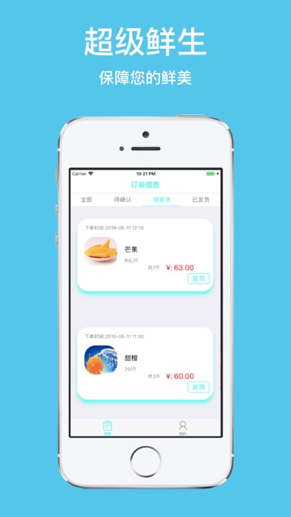 超级鲜生 screenshot-5