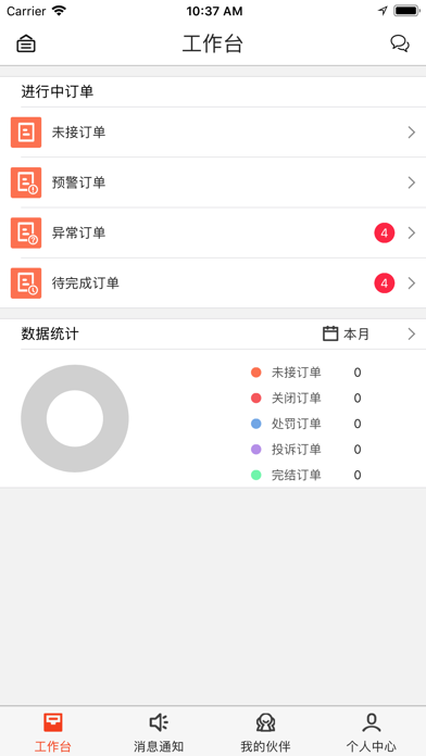 Screenshot #1 pour 蓝一号管理版