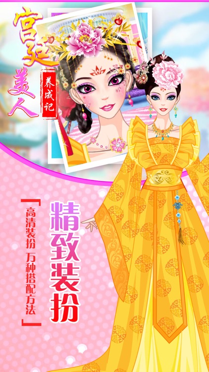 宫廷美人-古装手游