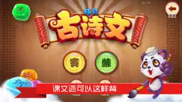 Game screenshot 我爱古诗文 mod apk