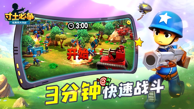 寸土必争-玩具兵休闲对战手游 screenshot-6