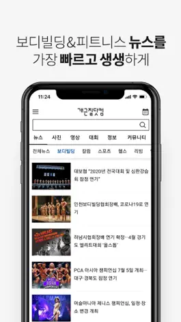 Game screenshot 개근질닷컴 - 보디빌딩&피트니스 전문 미디어 apk