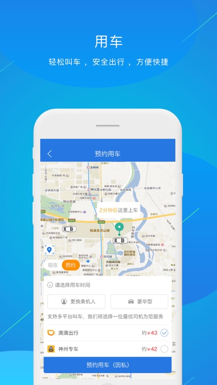 TSC打车 screenshot-3