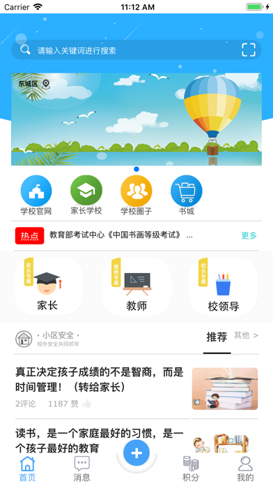 Screenshot #1 pour 学服通