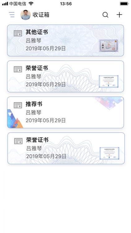 证书宝 screenshot-4