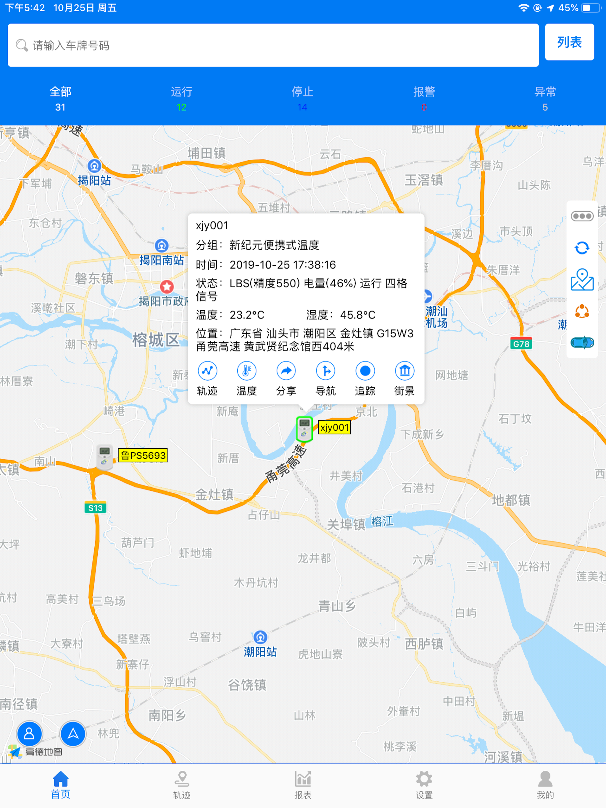 易流冷链帮