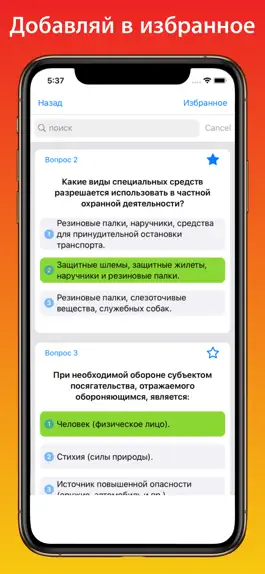 Game screenshot Тест охранника 4 разряда 2023 apk