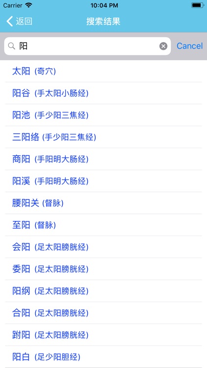 中医·针灸 screenshot-4