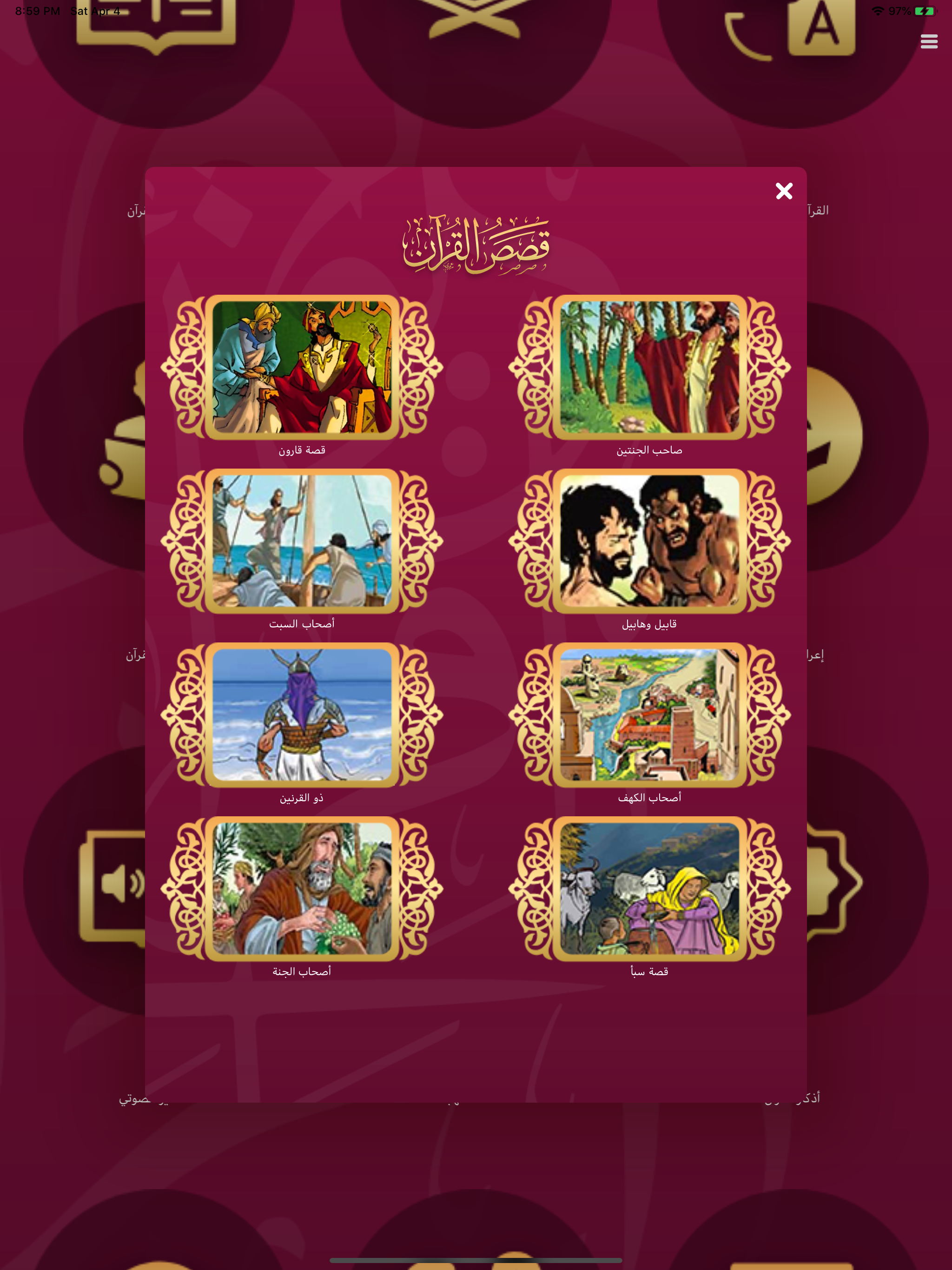 Quranona screenshot 13
