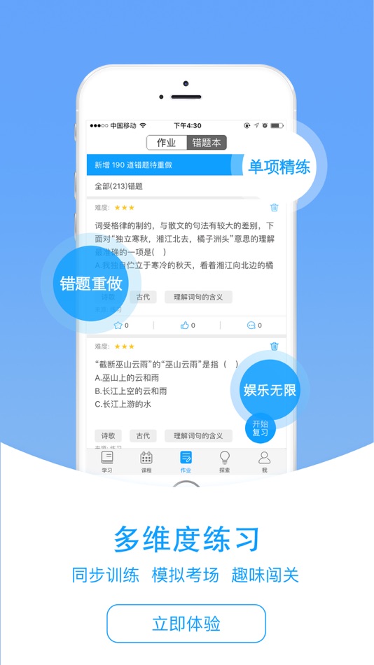 #3. 爱语文学生版 (iOS) بواسطة: 北京易思语教育科技股份有限公司