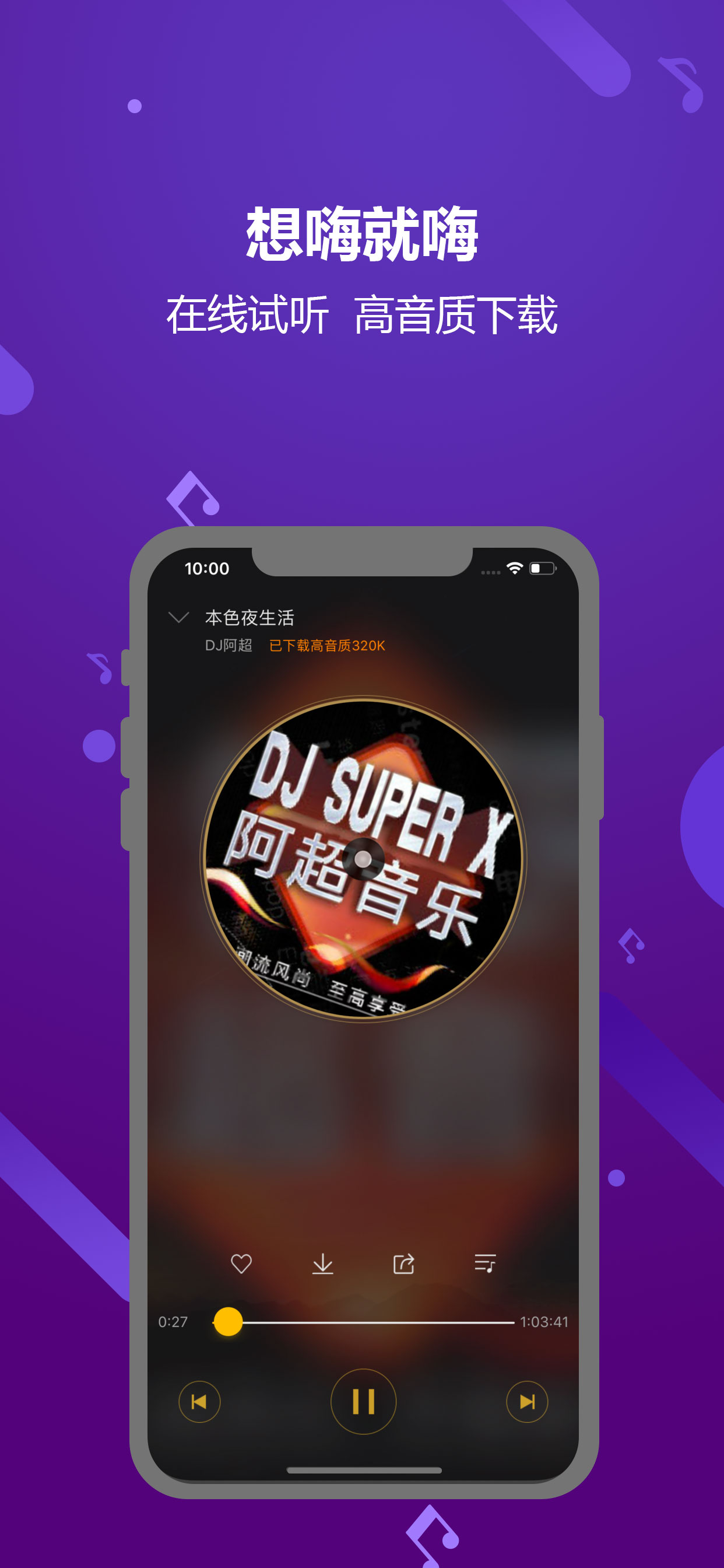 西西DJ - 这里的音乐吓坏你了 screenshot 4
