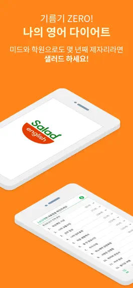 Game screenshot 샐러드 잉글리쉬 mod apk