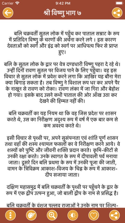 Jay Shree Vishnu in Hindi