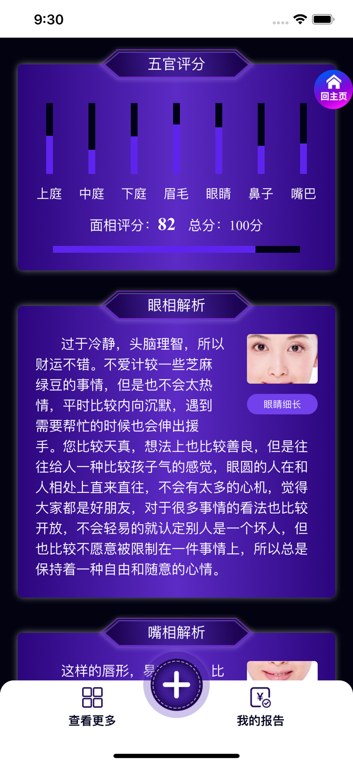 面相大师—AI扫脸看面相与手相App screenshot 4