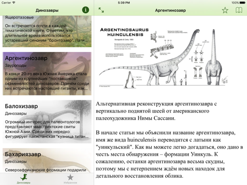 DinoBook - Все о динозаврах screenshot 3