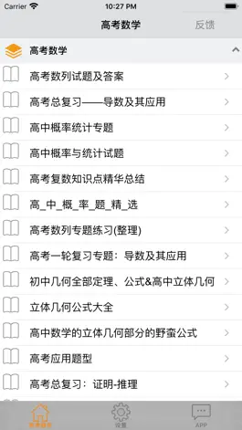Game screenshot 高考数学-历年高考总结 apk