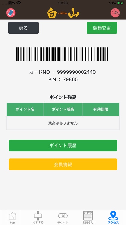 焼肉 白山 screenshot-7