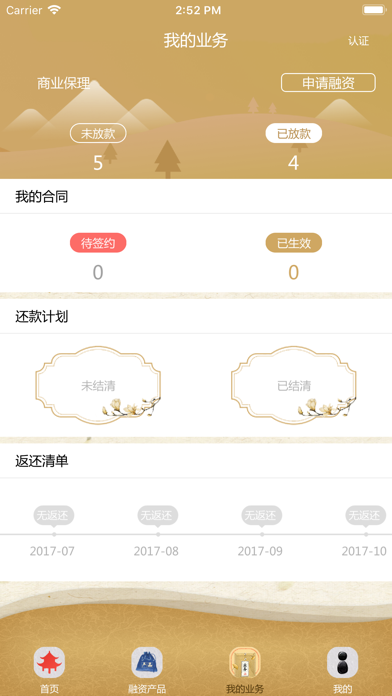 富金通金服 screenshot 3