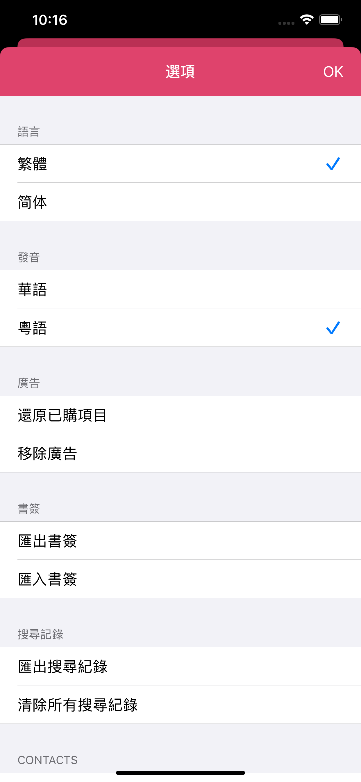 英漢字典 EC Dict