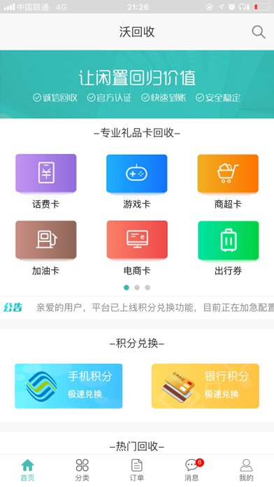 沃回收 iPhone screenshot