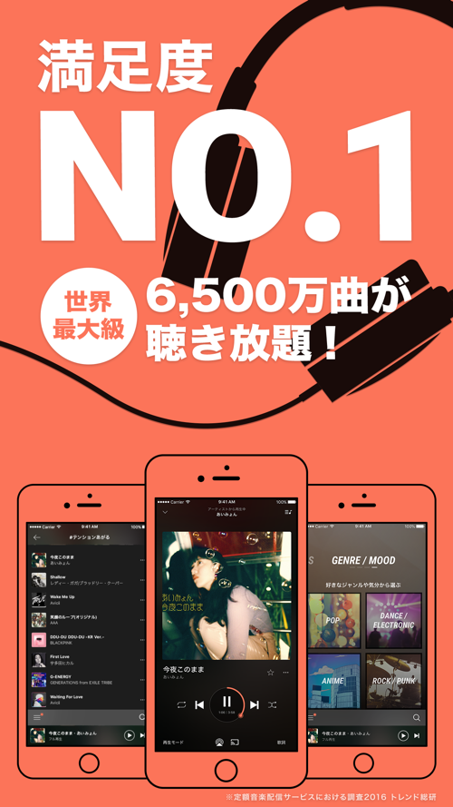 音楽アプリ Awa 人気の音楽をダウンロードして楽しめる Free Download App For Iphone Steprimo Com