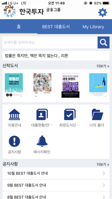 한국투자 증권 BookFriend screenshot 2