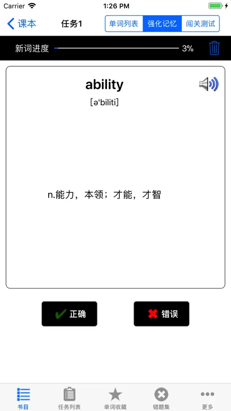 四级词汇CET4核心必考单词专业版HD