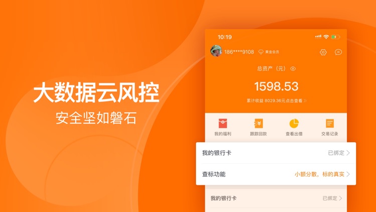 合众e贷出借-理财产品之短期投资理财平台 screenshot-3