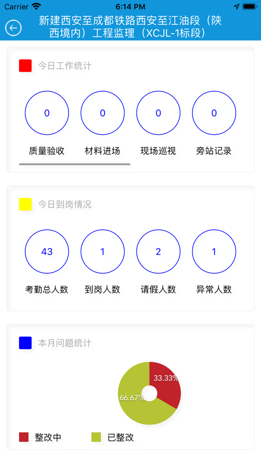 #6. 悦监理 (iOS) 由: 西安凯悦软件有限责任公司