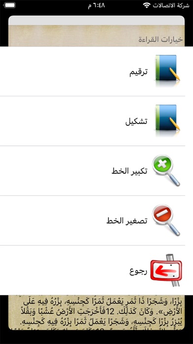 الكتاب المقدس كامل Screenshot