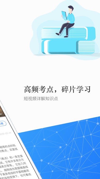 珠峰教育 - 公职考试学习助手