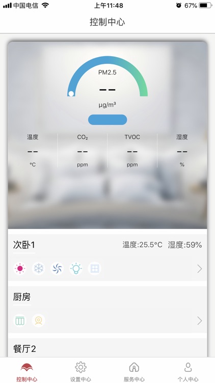 舒适管家Pro