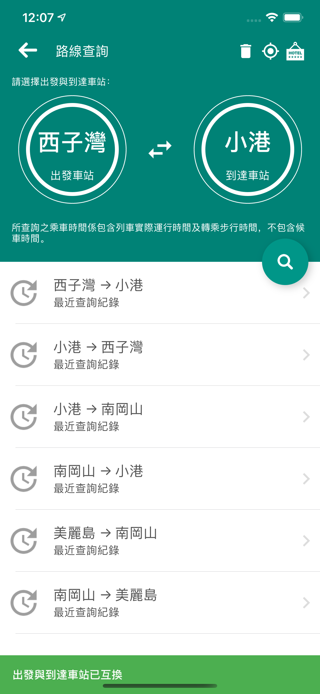 高雄搭捷運 screenshot 3