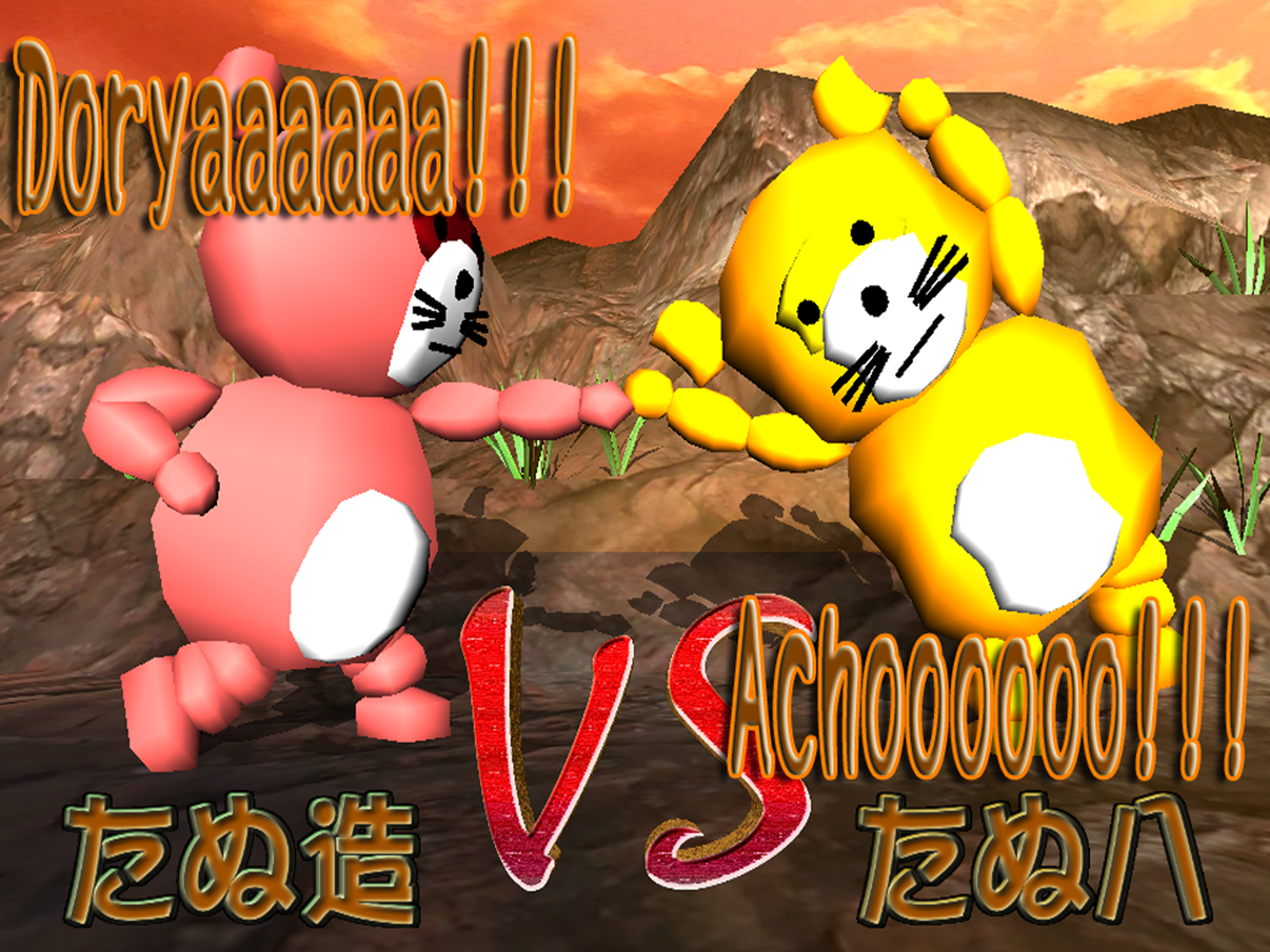 Tanuu Duel screenshot 8