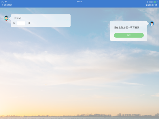 Screenshot #4 pour 达标测评