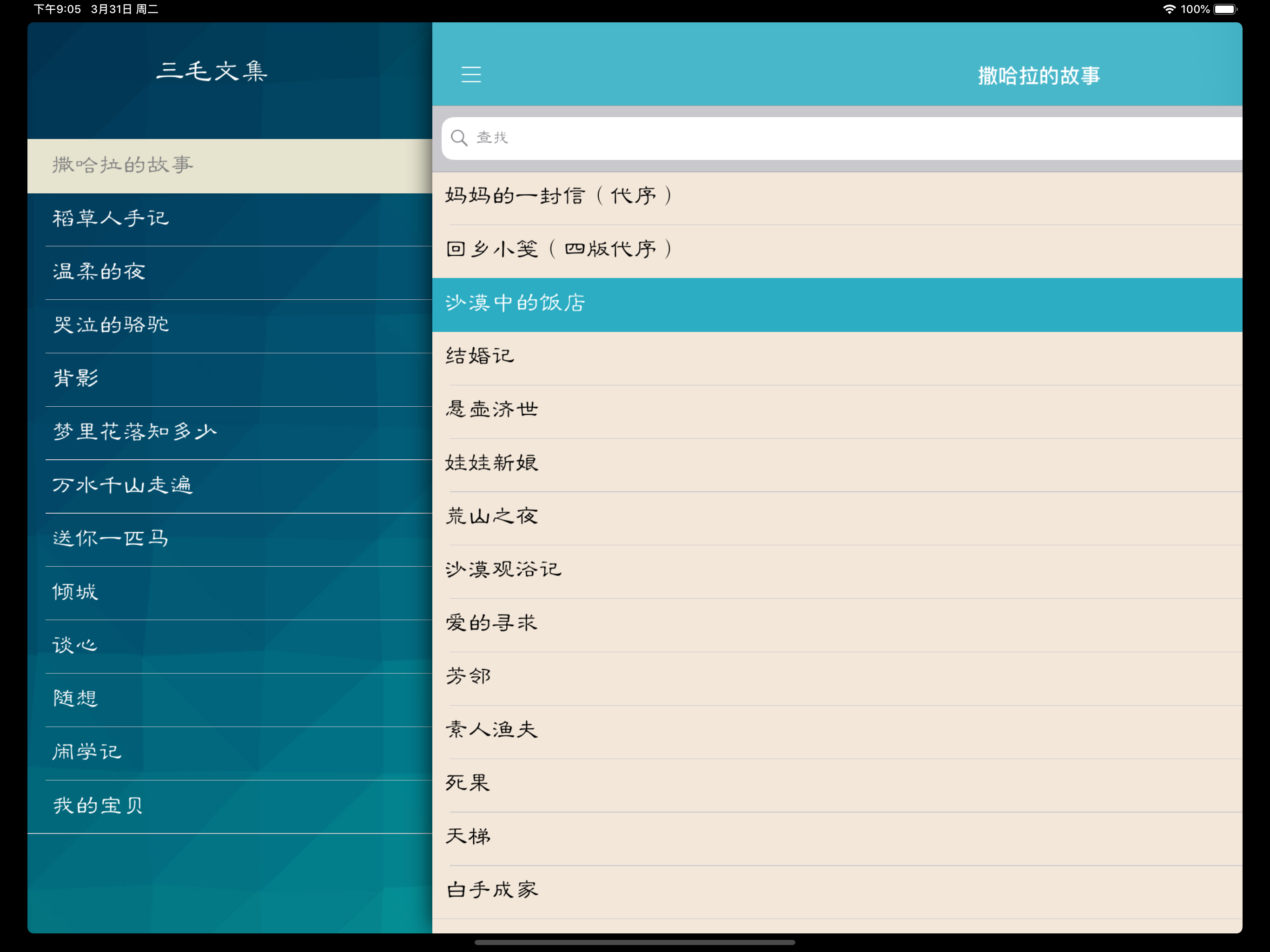 读三毛(离线版)