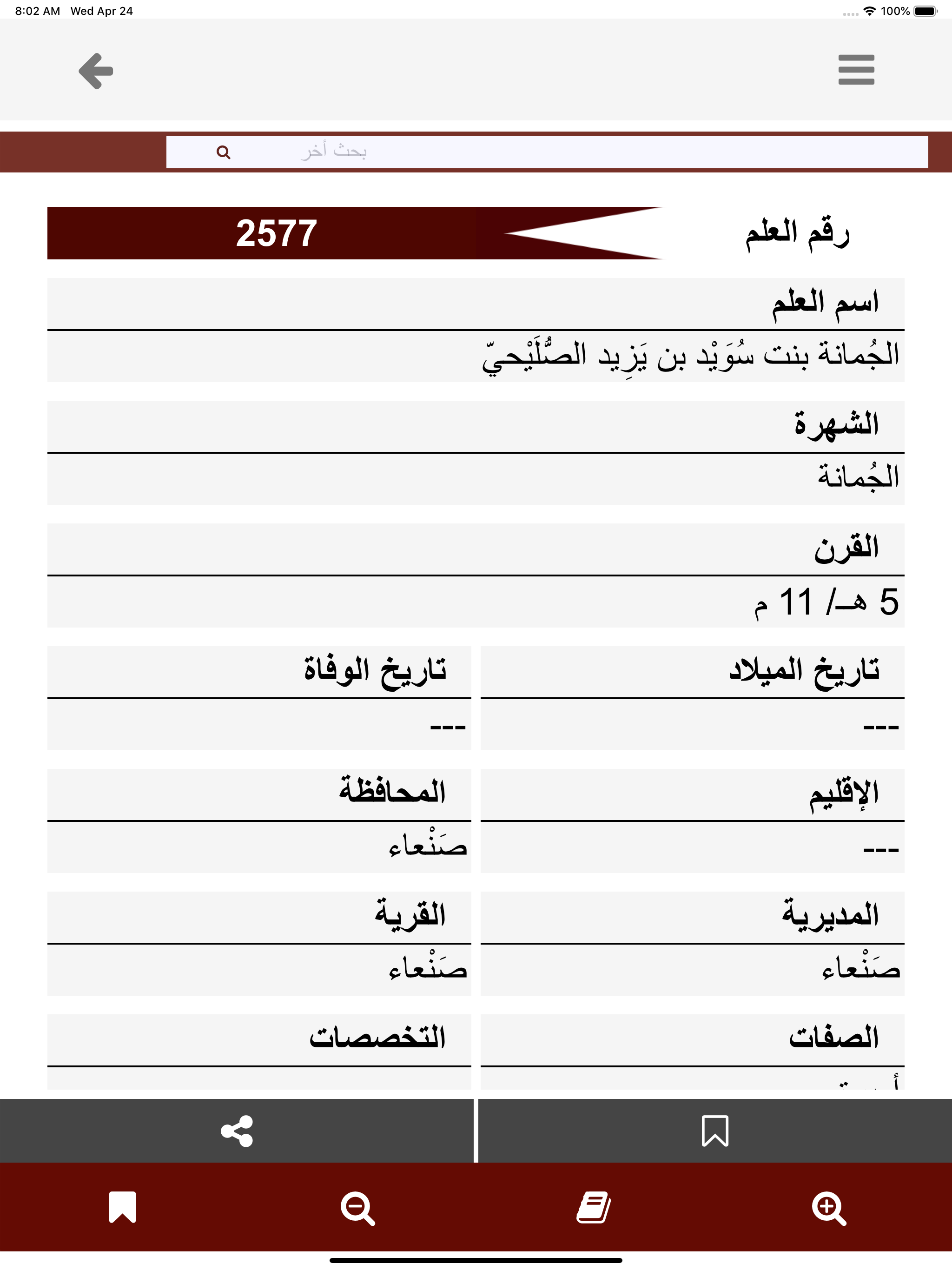 موسوعة أعلام اليمن screenshot 15