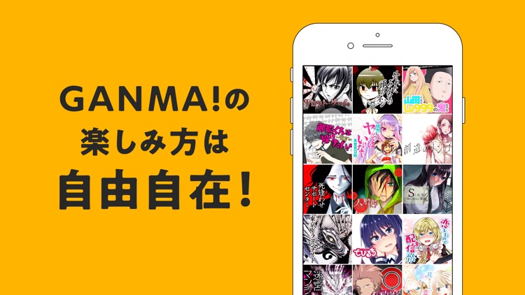 漫画アプリGANMA!(ガンマ)漫画が読める話題の漫画アプリ screenshot-3
