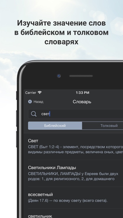 Моя Библия screenshot-8