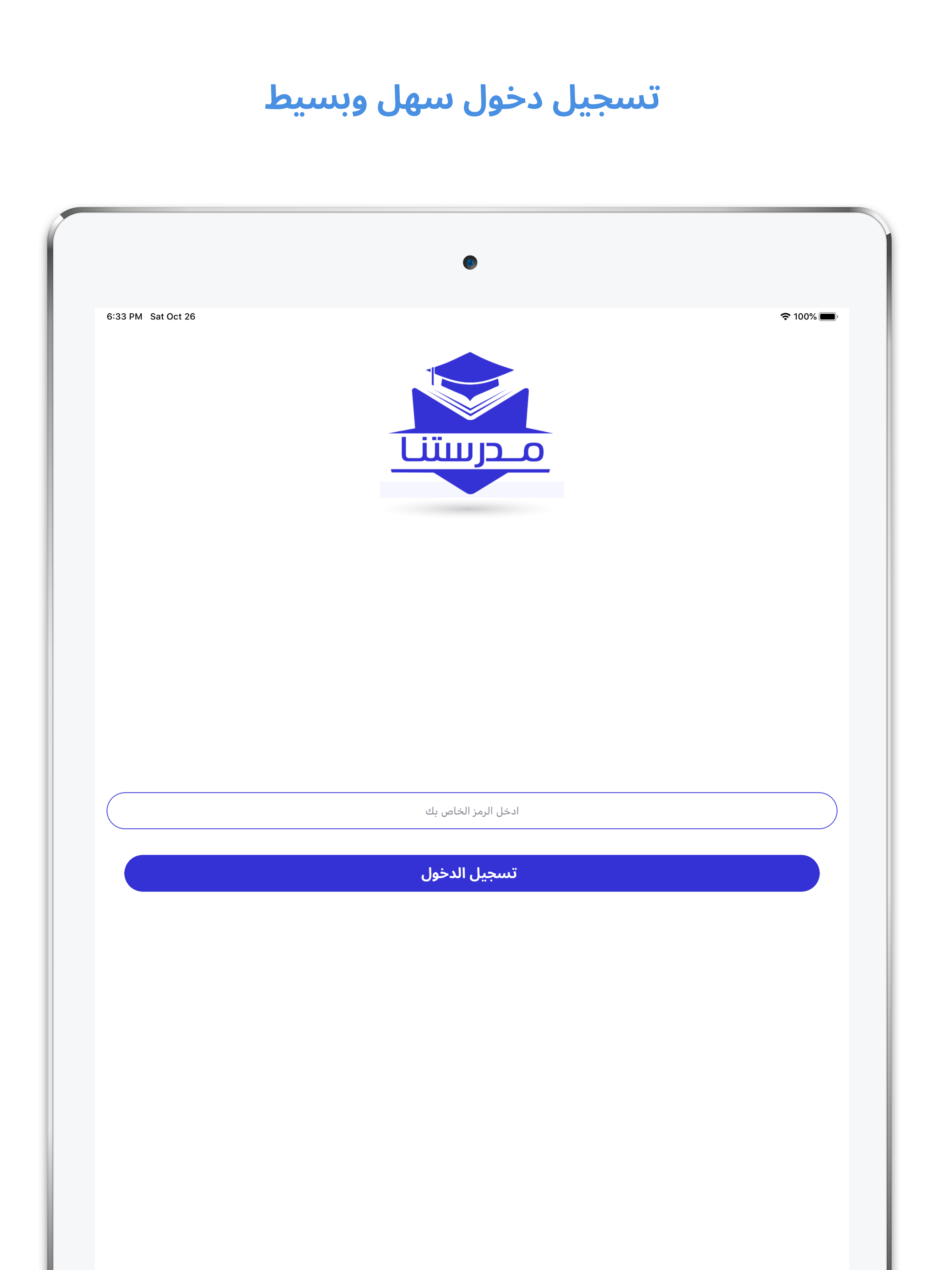 مدرستنا