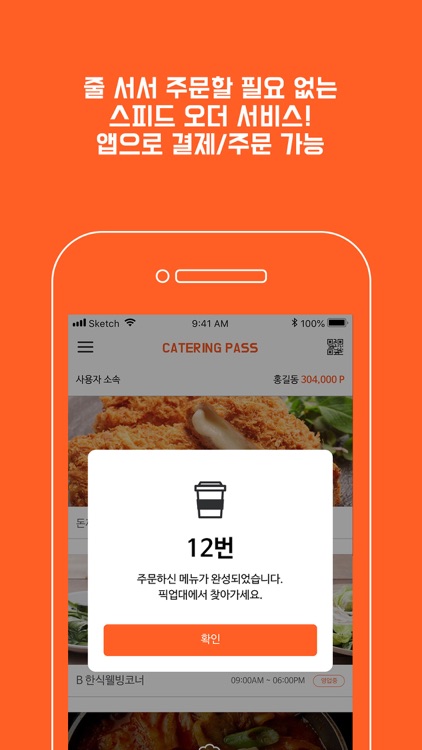 케이터링패스 screenshot-3