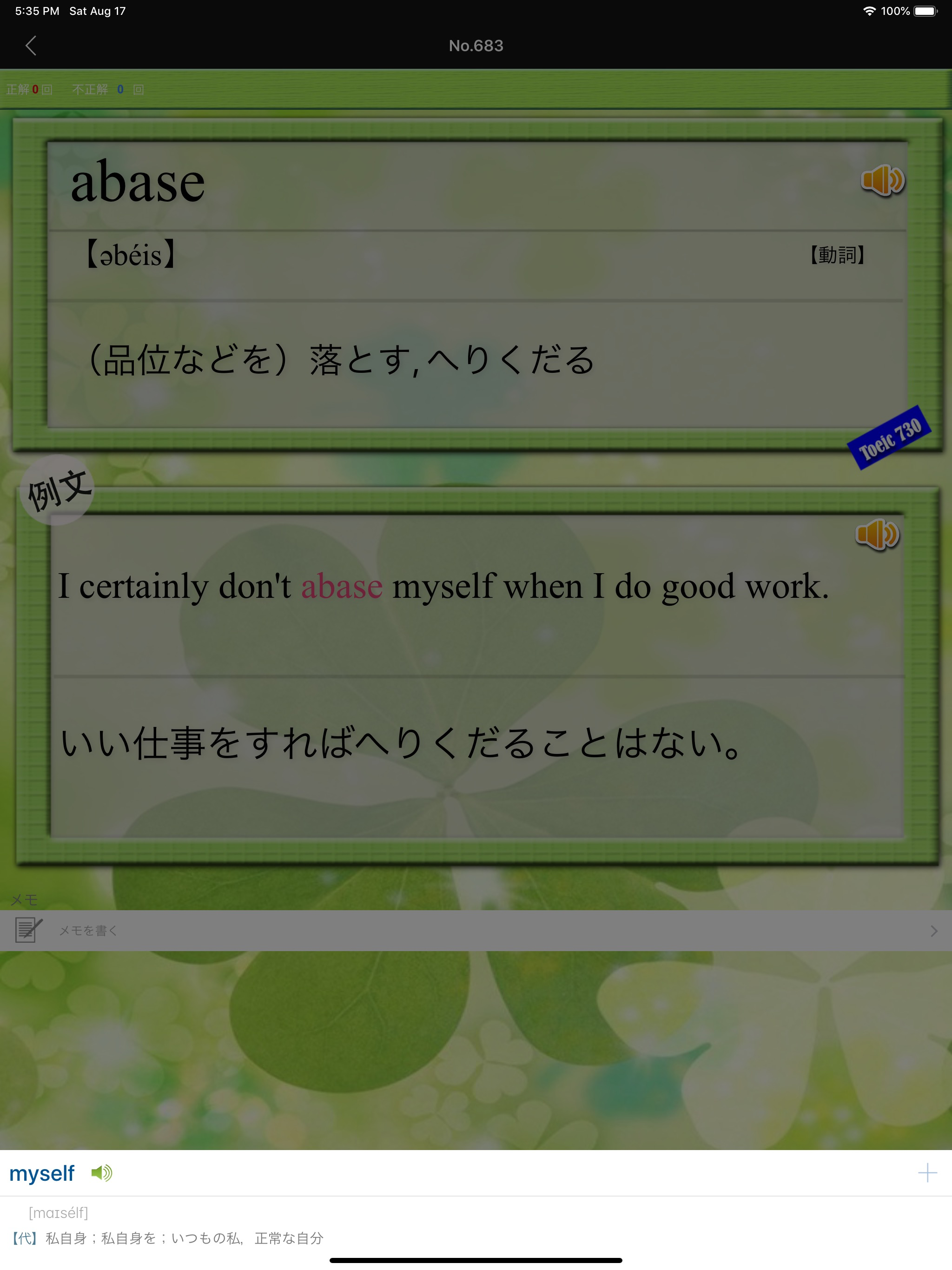 チャレンジ英単語 for the TOEIC®TEST screenshot 13