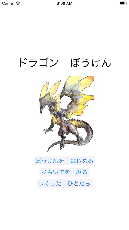 ドラゴンぼうけん