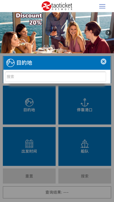 歌诗达票务—专业掌上邮轮旅行指南 screenshot
