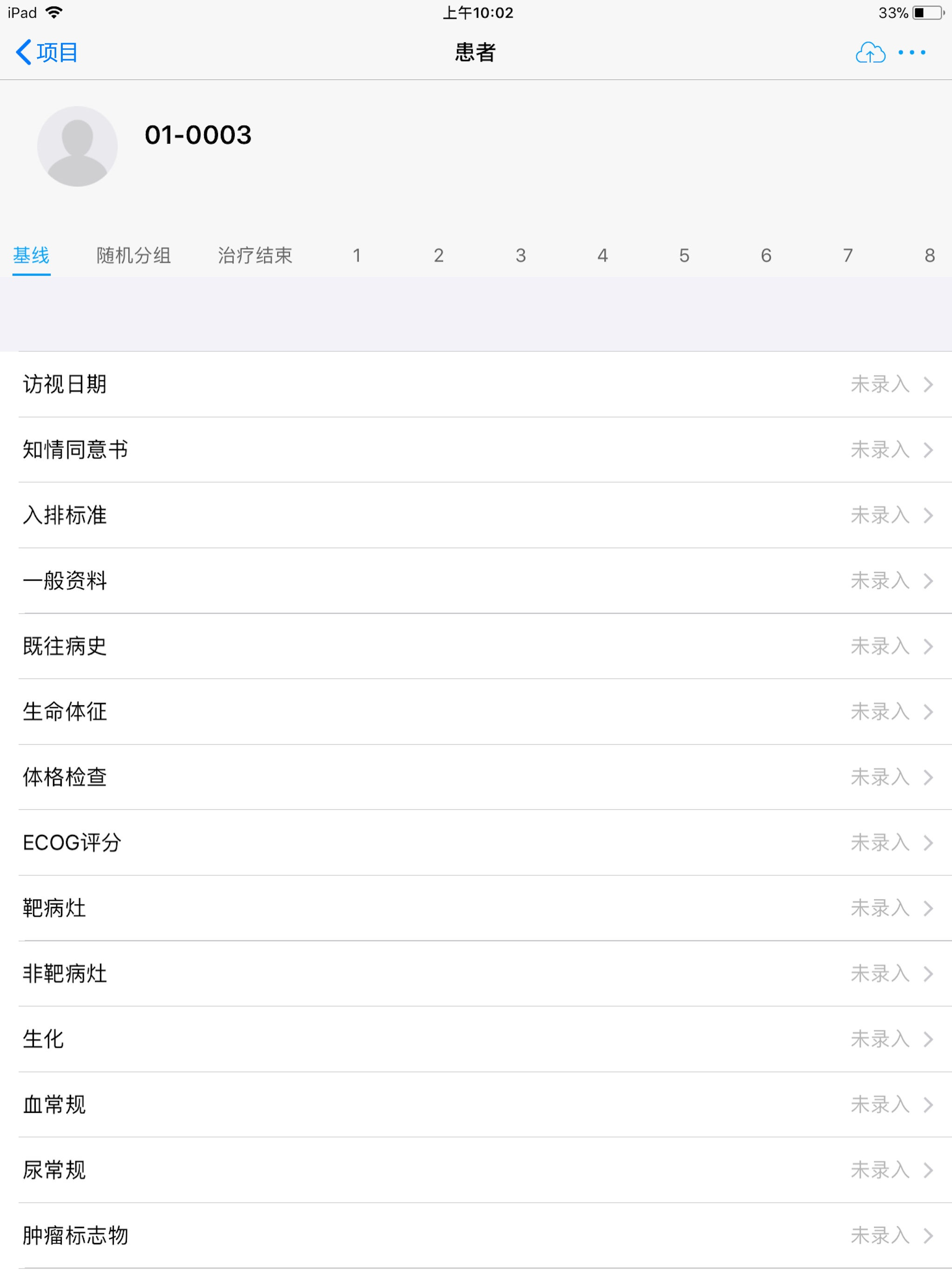 创达EDC数据源采集录入系统 screenshot 5