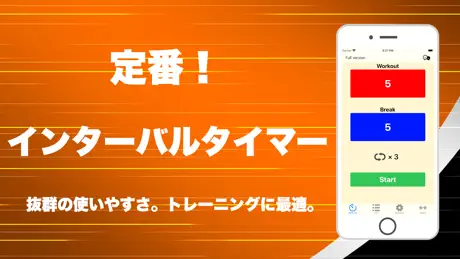 インターバルタイマーforトレーニング２Lite