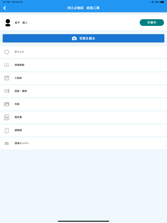 施工管理+α iPad screenshot