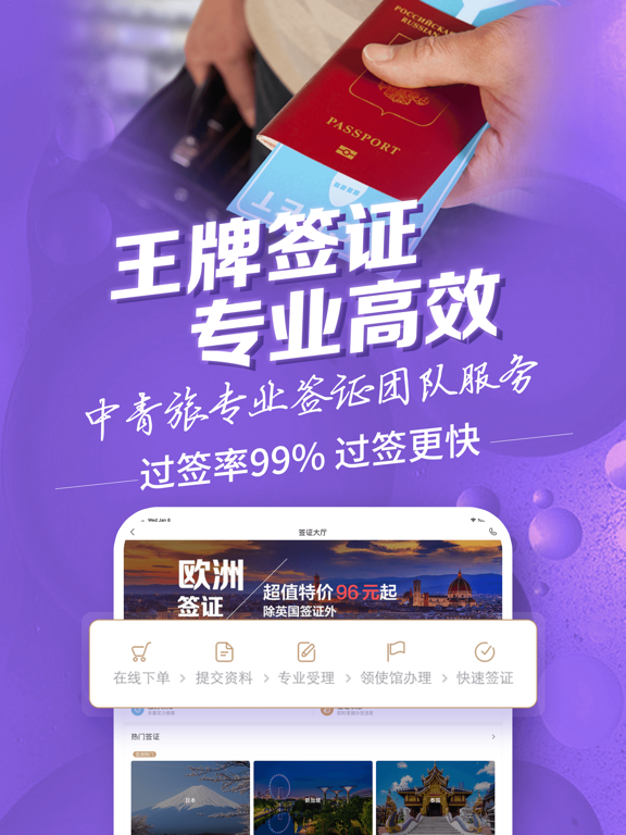 Screenshot #4 pour 中青旅签证-专业签证办理平台