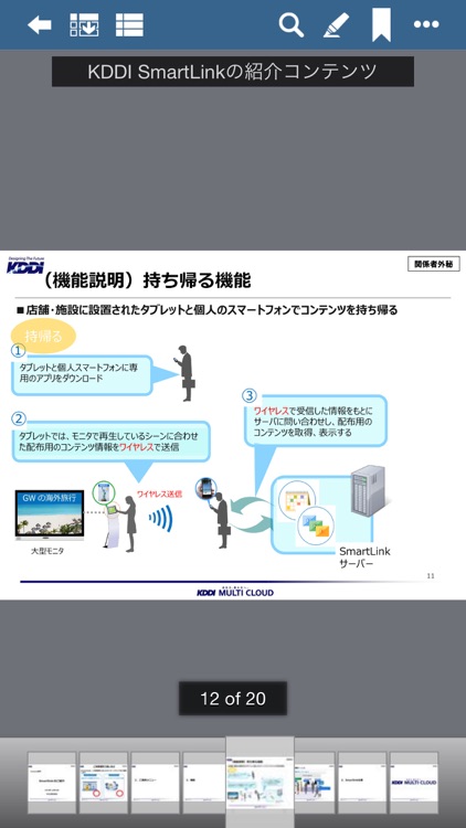 KDDI Touchサイネージ screenshot-4