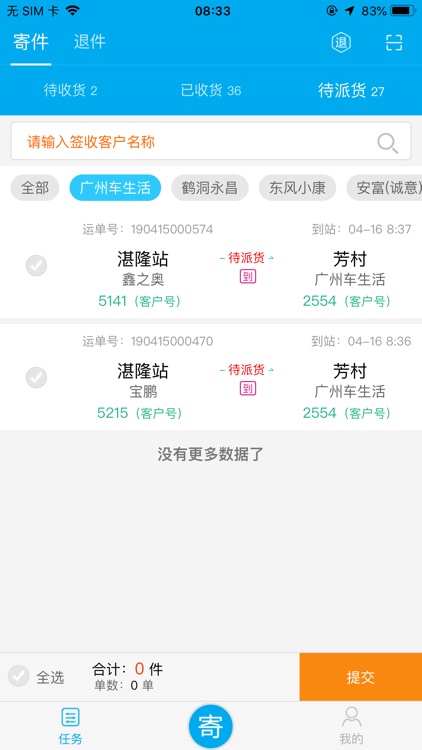 加驰速配 screenshot-3